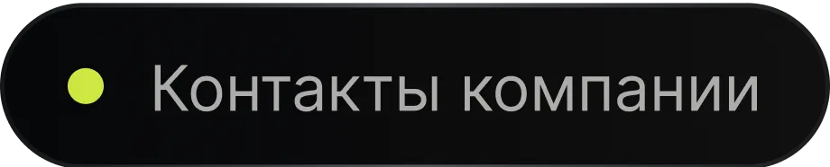 Label Saying "Contacts of the Company"